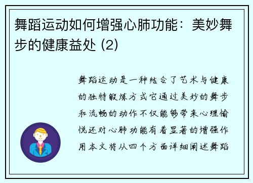 舞蹈运动如何增强心肺功能：美妙舞步的健康益处 (2)